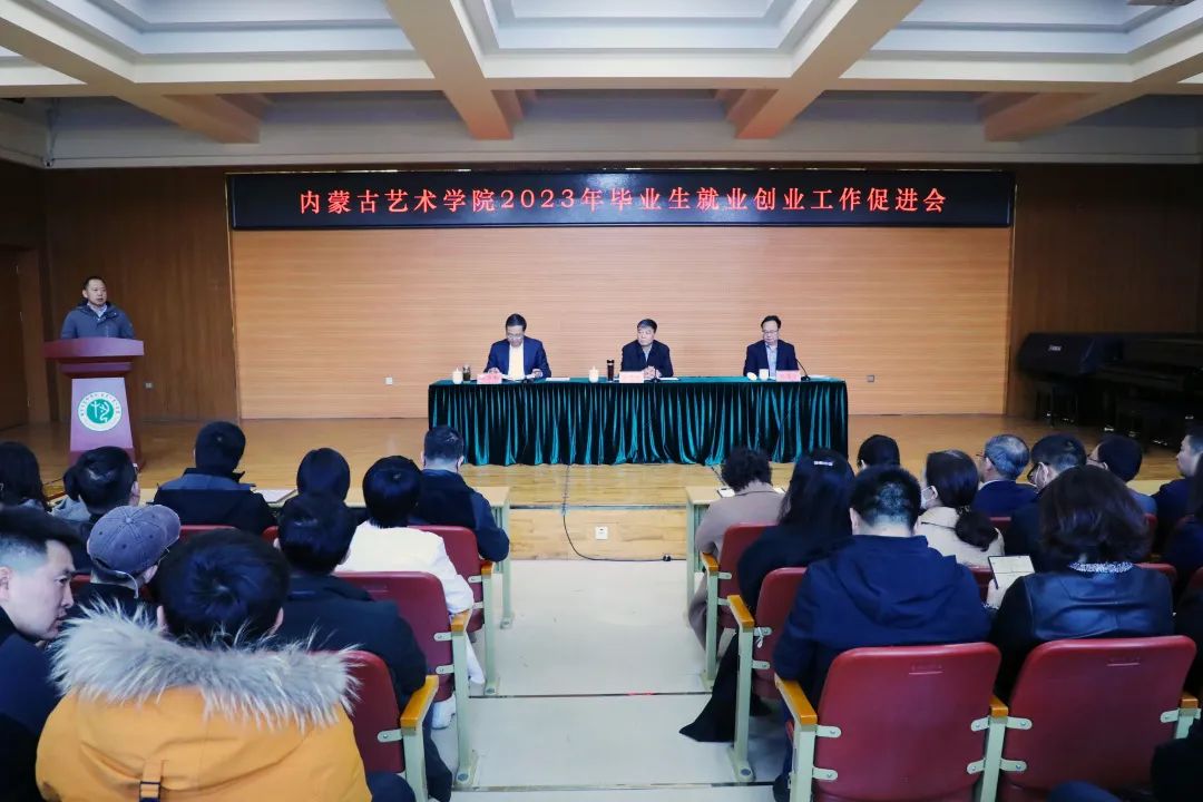 我校召开2023年就业创业工作促进会