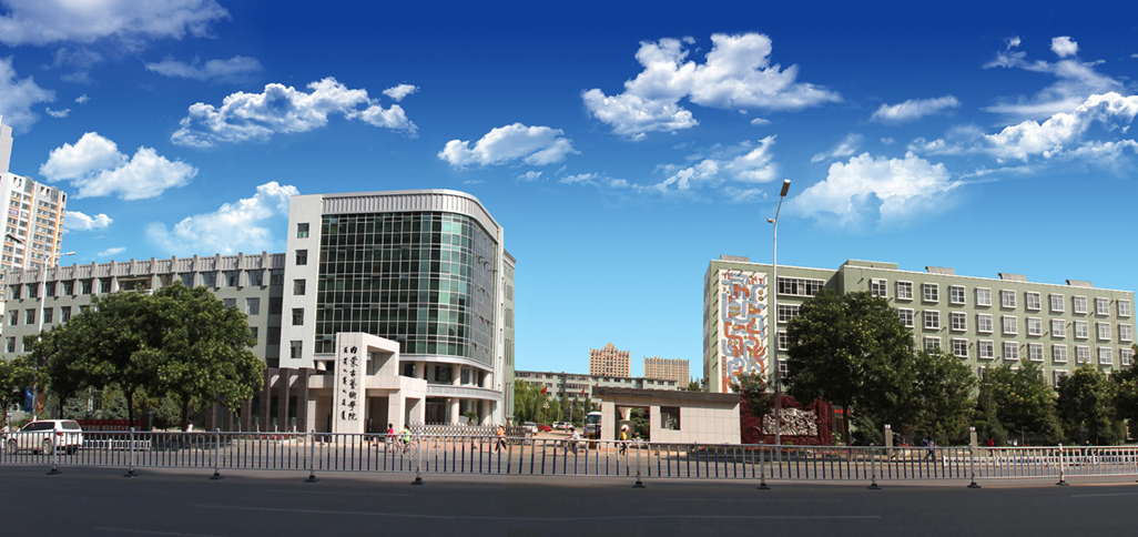 内蒙古艺术学院新华校区